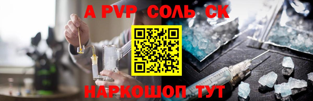 Alfa_PVP кристаллы Рязань