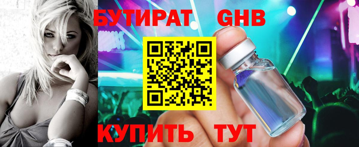 Рязань  БУТИРАТ Butirat  БУТИРАТ  Вход с VPN 