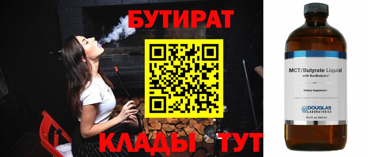Бутират оксана Рязань