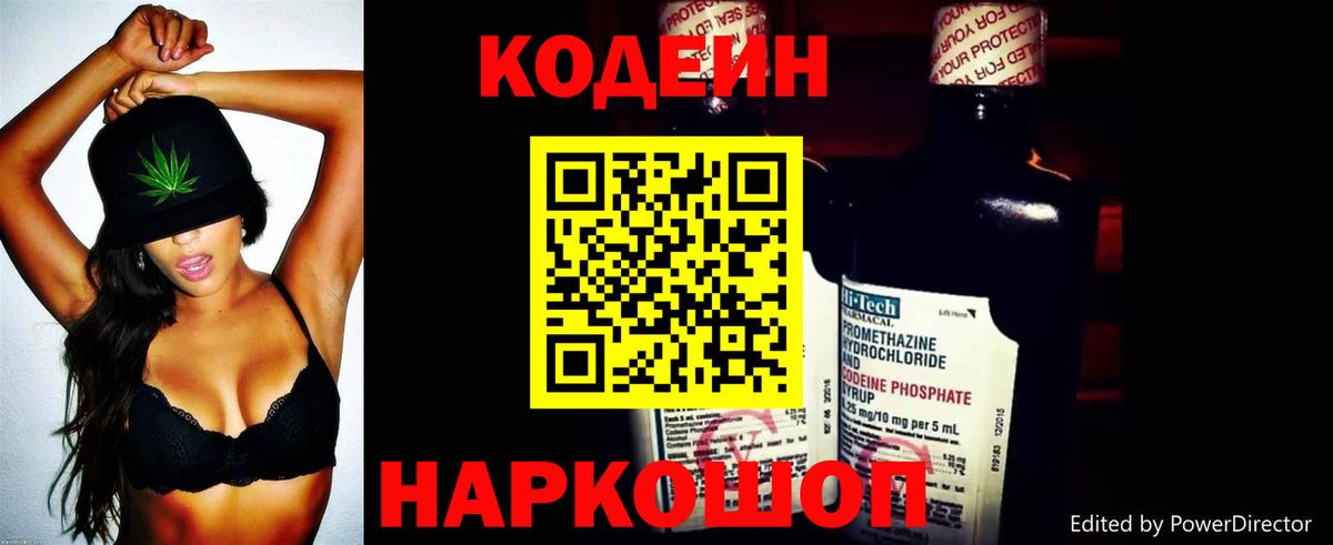 Рязань  Кодеиновый сироп Lean напиток Lean (лин)  Вход с VPN 